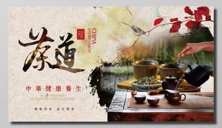 茶道中国印象宣传展板